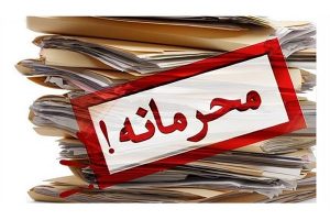 عارف دو مصوبه را از طبقه‌بندی محرمانه خارج کرد
 – نابند نیوز