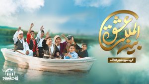 سرود عشق بین المللی – نابند شیعه