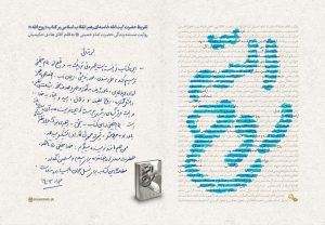 تقریظ رهبر انقلاب بر کتاب «روح الله» منتشر شد
 – نابند نیوز