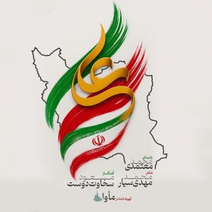 دانلود آهنگ محمد معتمدی بنام ایران علی – نابند موزیک