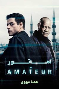 دانلود فیلم The Amateur 2025 – نابند فیلم
