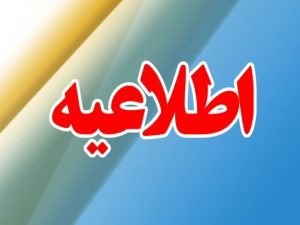 مردم استفاده از تجهیزات هوشمند متصل به اینترنت را به حداقل برساند
 – نابند نیوز