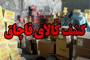 کشف قاچاق ۳۰ میلیاردی در سواحل بندرعباس
 – نابند نیوز